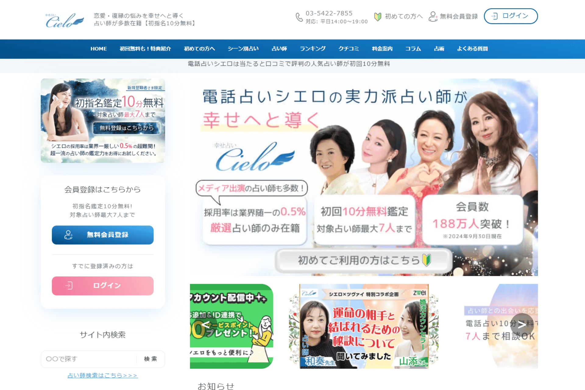 シエロの公式サイトのスクリーンショット