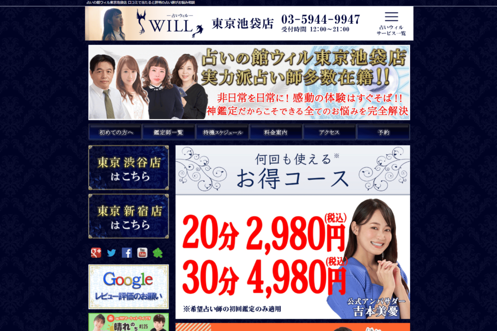 占いの館 ウィルの公式サイトのスクリーンショット