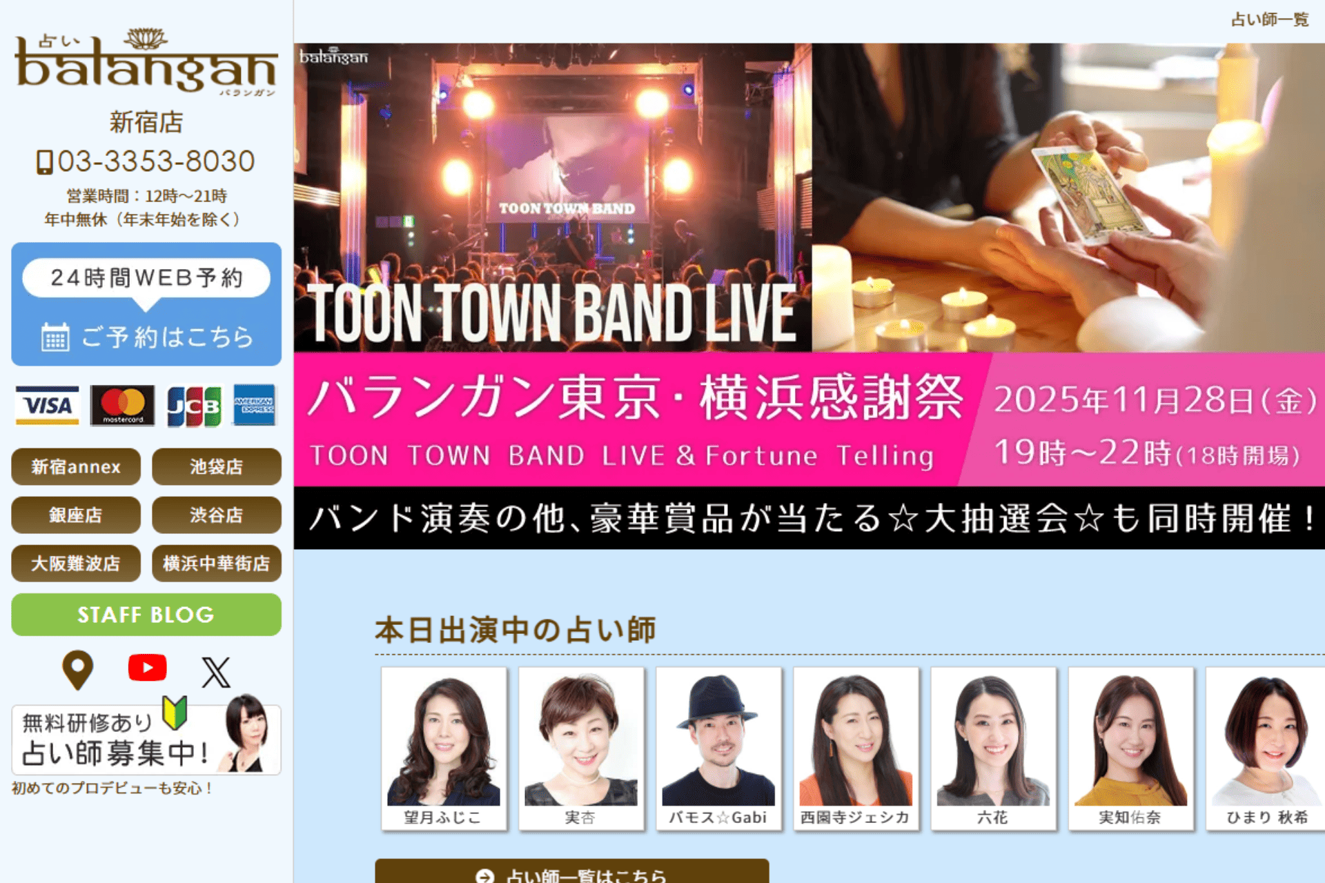 占い館バランガンの公式サイトのスクリーンショット