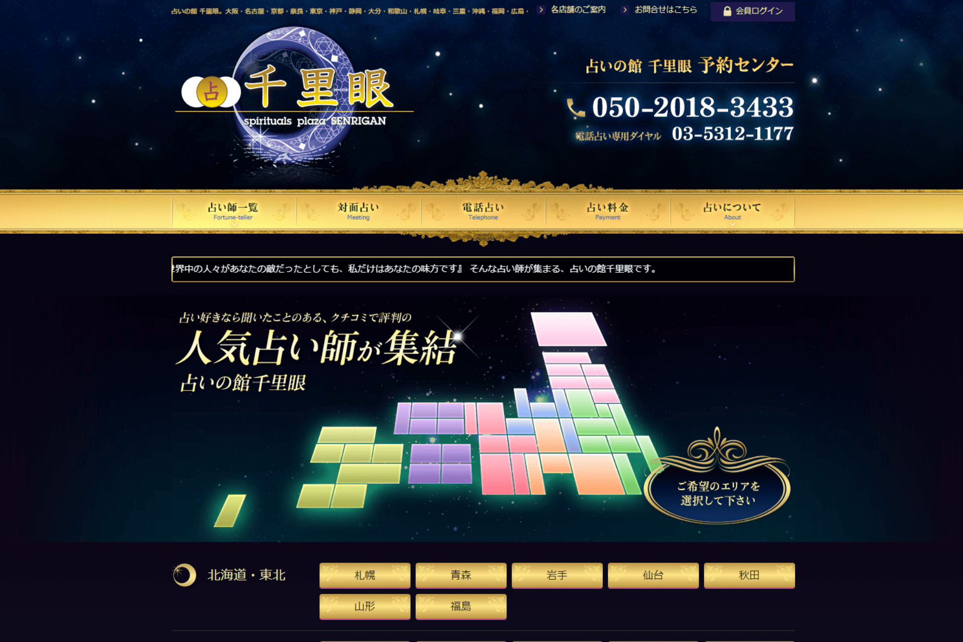 占いの館千里眼の公式サイトのスクリーンショット