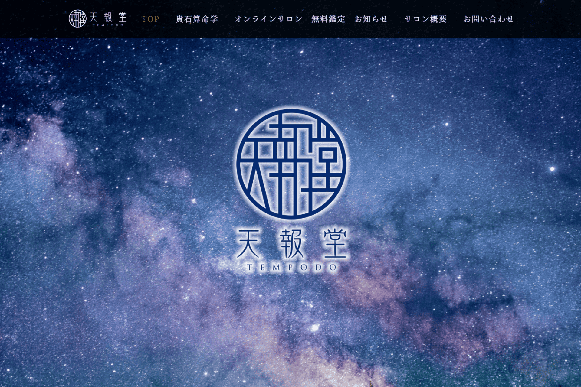 天報堂の公式サイトのスクリーンショット